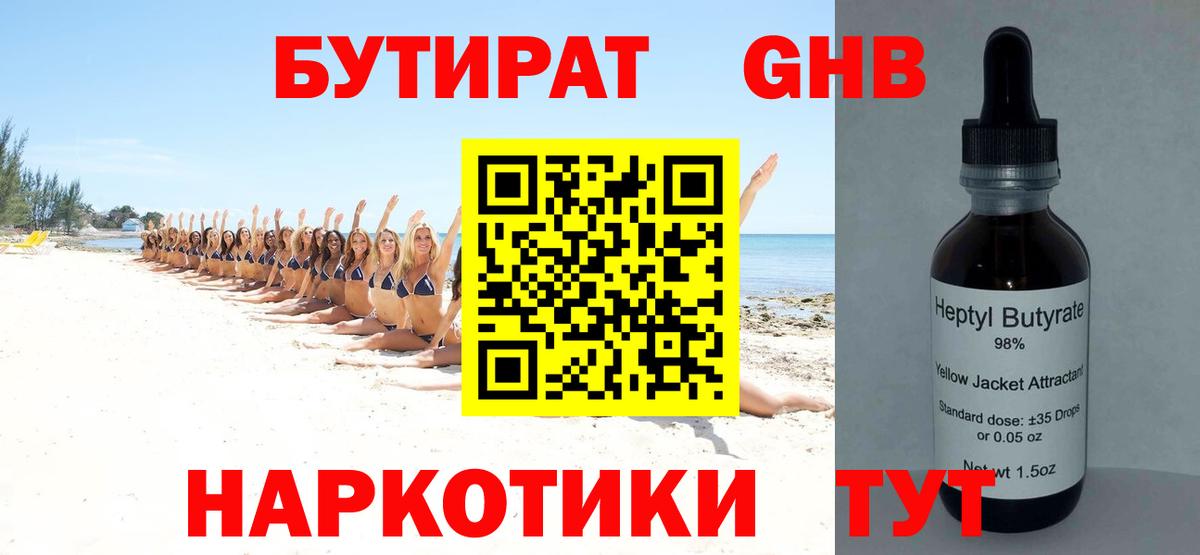 Куйбышев  Бутират 1.4BDO  Вход с VPN 