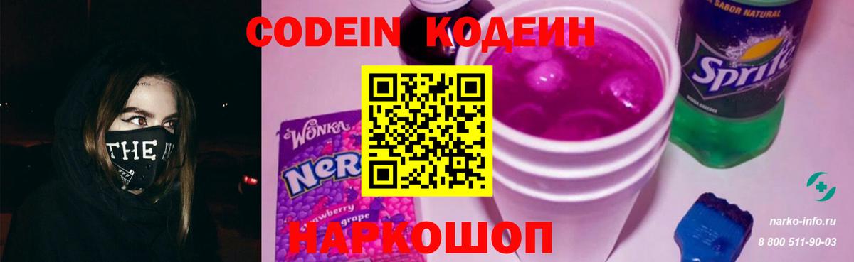 Codein Purple Drank  Вход с VPN  Куйбышев 