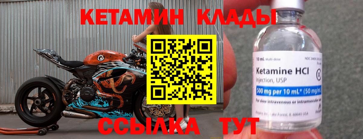 КЕТАМИН VHQ Куйбышев